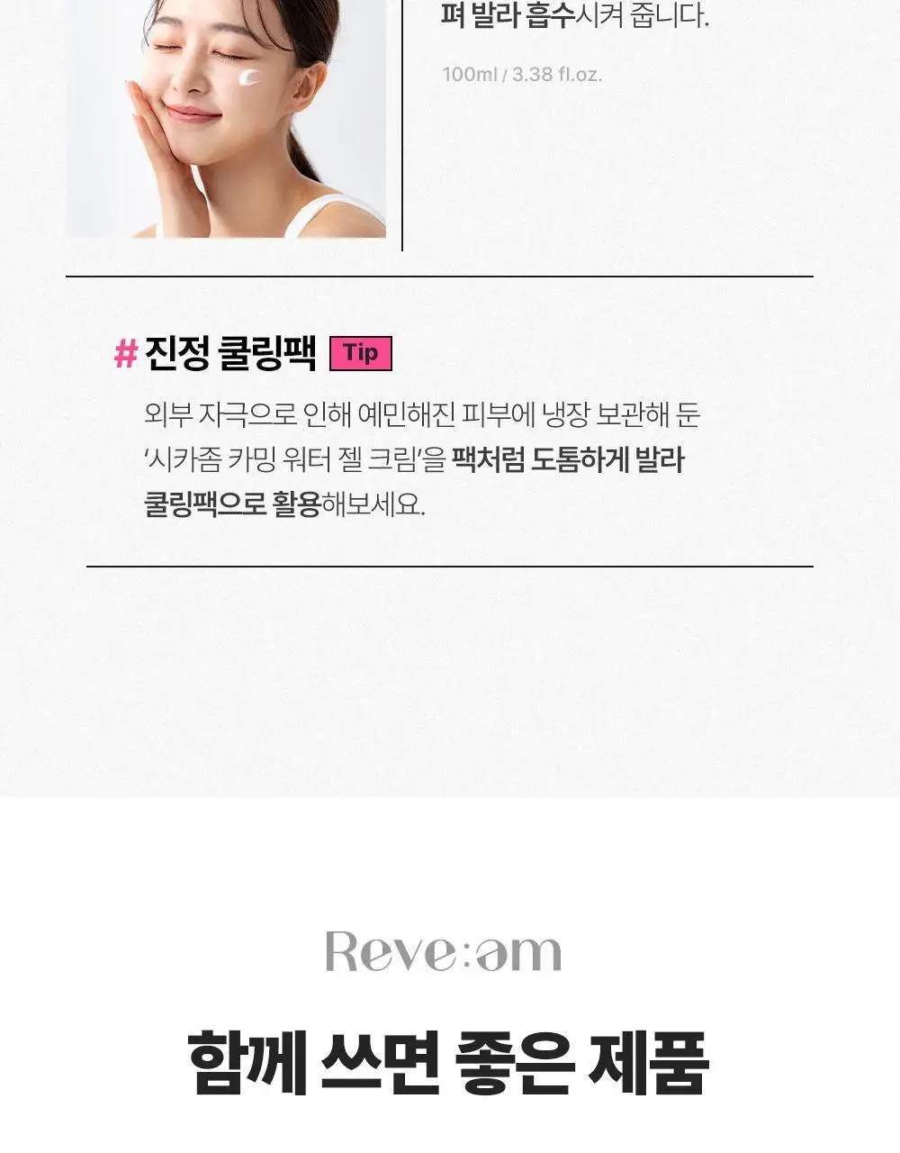 [화잘먹 엑소좀진정크림] 리브엠 시카좀 카밍 워터 젤크림 100ml 상세페이지 38